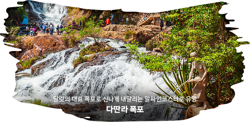 다딴라폭포