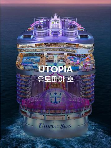 유토피아호
