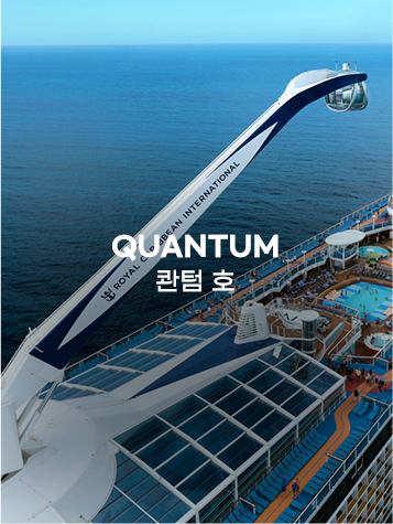 콴텀호