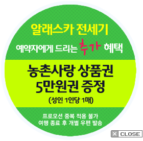 알래스카전세기